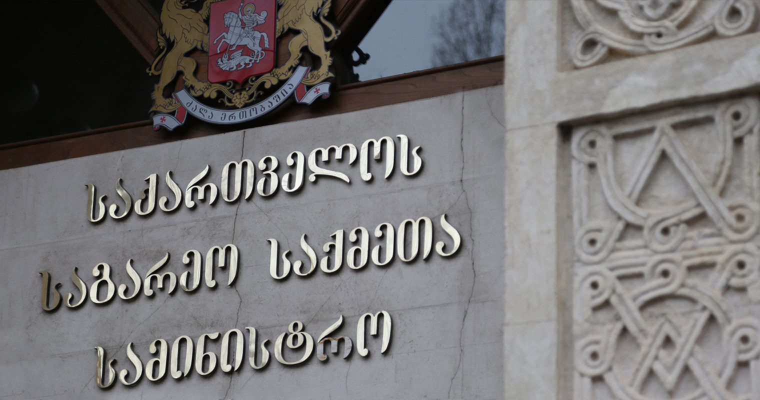 საქართველოს საგარეო უწყება ჟენევის საერთაშორისო მოლაპარაკებების 45-ე რაუნდთან დაკავშირებით განცხადებას ავრცელებს