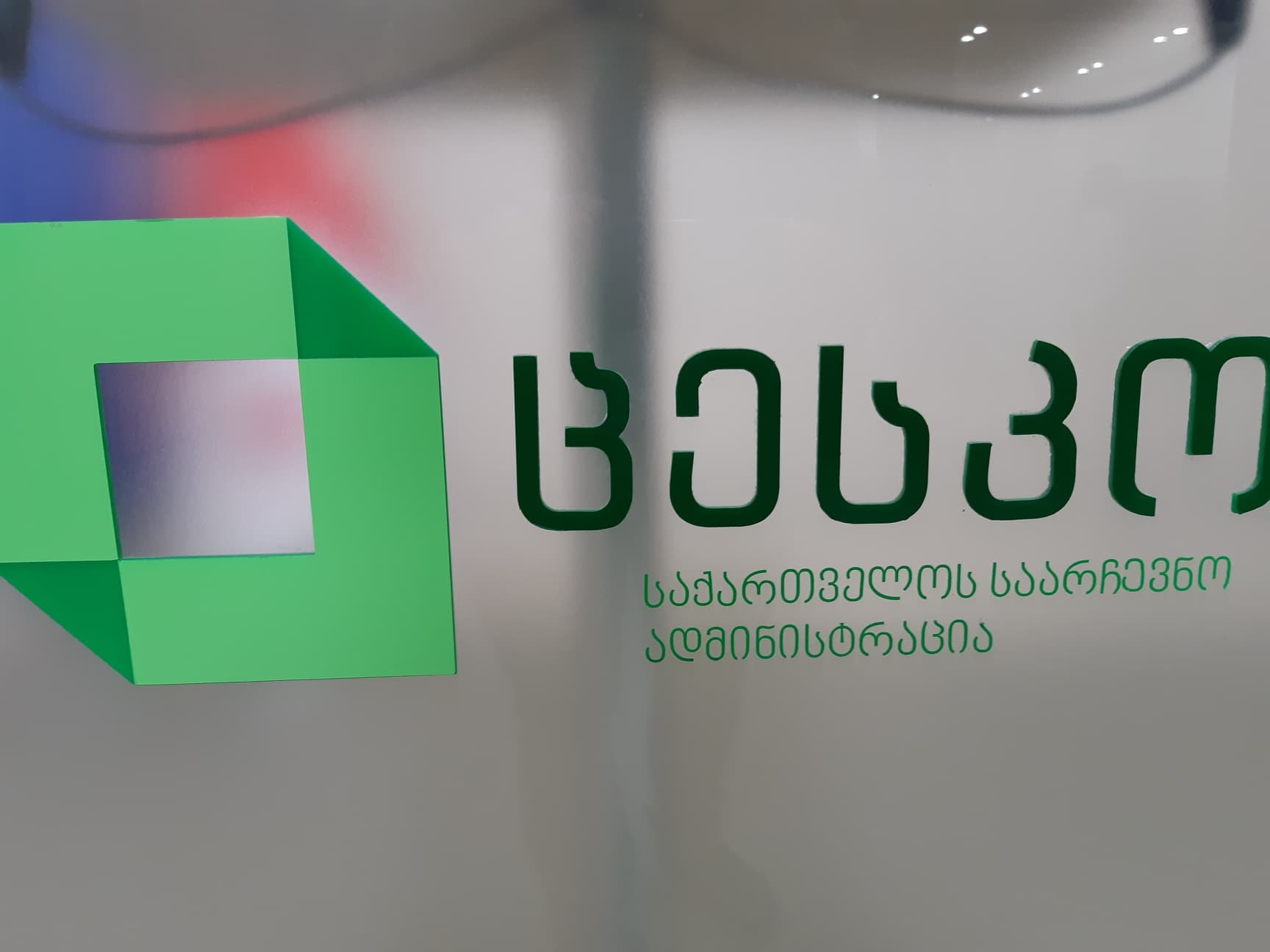 ცესკომ საკრებულოების შუალედური და მერების რიგგარეშე არჩევნები დანიშნა