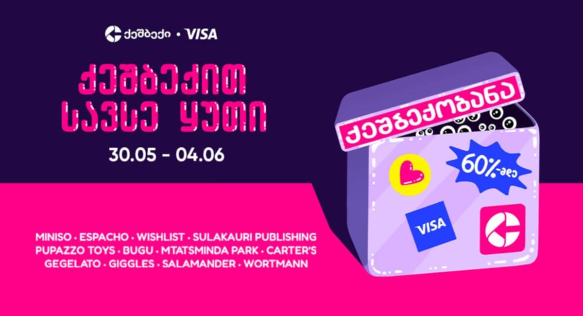 „ქეშბექობანა“ – ლიბერთის ლოიალობის პროგრამა CashBack-ის და VISA-ს განსაკუთრებული აქცია ბავშვებისთვის