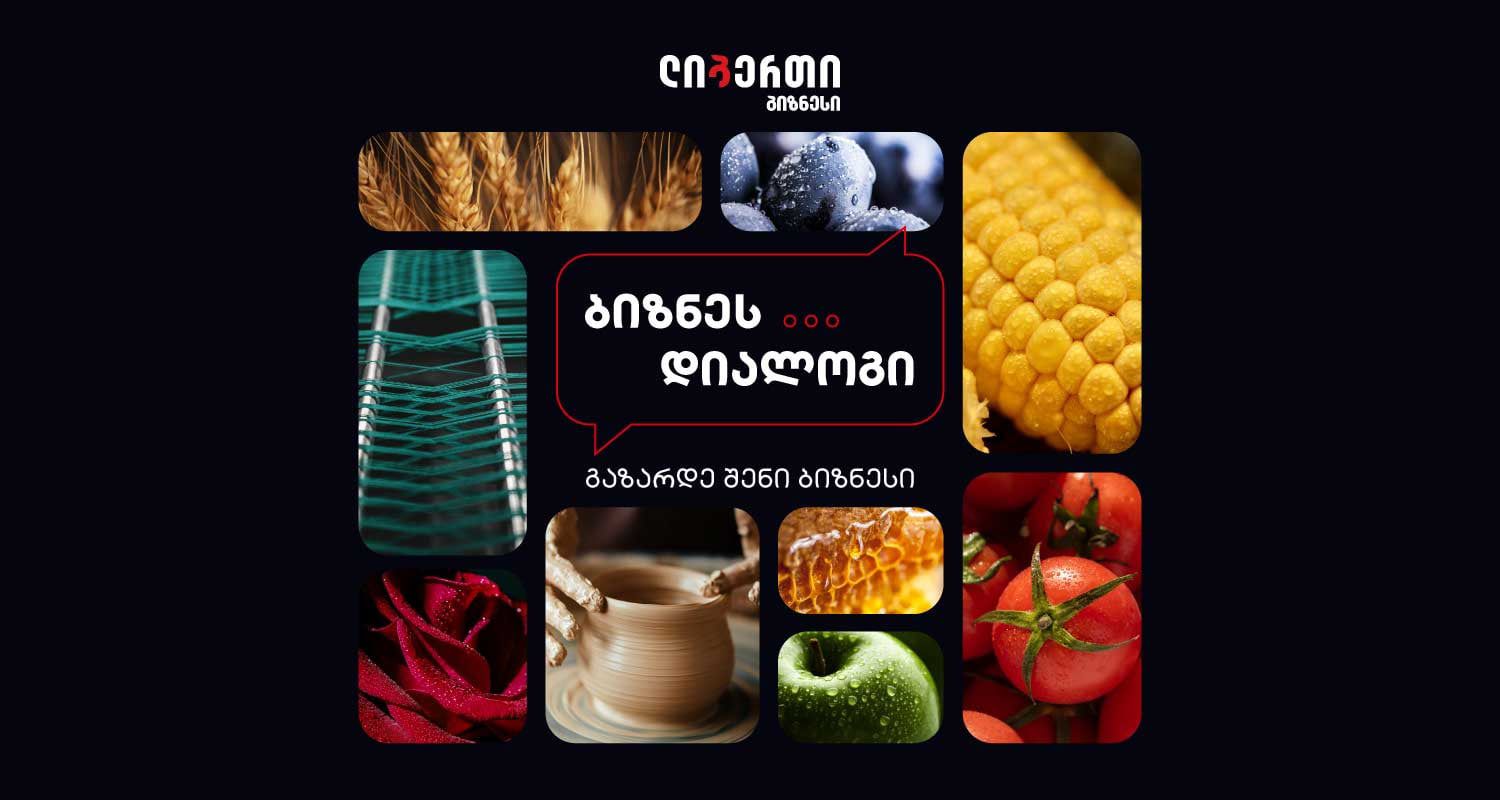 ,,ბიზნეს დიალოგი 2025“- ლიბერთის შეხვედრები ბიზნესთან გრძელდება