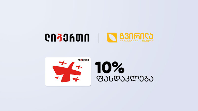 „გვირილას“ ახალი ინიციატივა სოციალური ბარათის მფლობელებისთვის