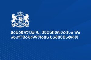 განათლების სამინისტრომ, „მასწავლებლების საუკეთესო ინტერესების გათვალისწინებისა და მათი მხარდაჭერის მიზნით“, ახალი გადაწყვეტილება მიიღო