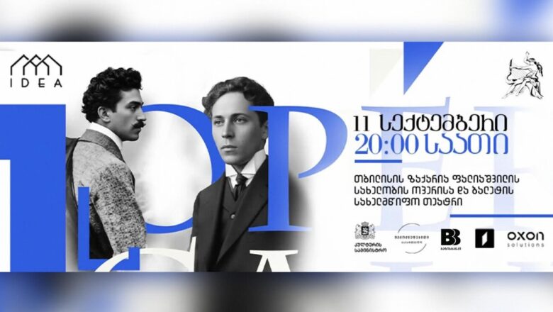 Opera Gala | სარაჯიშვილი & ინაშვილი – ქართული ოპერის მსოფლიო ისტორია თბილისის მთავარ სცენაზე, პროექტის მხარდამჭერია ბაზისბანკი