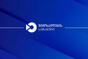 შემოსავლების სამსახური ფიზიკური პირებისთვის ქონების გადასახადთან დაკავშირებით განხორციელებული საკანონმდებლო ცვლილების შესახებ განცხადებას ავრცელებს