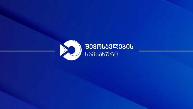 შემოსავლების სამსახური ფიზიკური პირებისთვის ქონების გადასახადთან დაკავშირებით განხორციელებული საკანონმდებლო ცვლილების შესახებ განცხადებას ავრცელებს