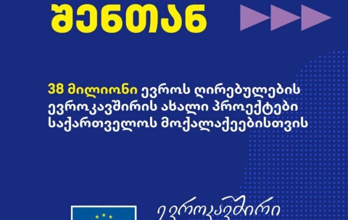 ევროკავშირის წარმომადგენლობა: ევროკავშირი აღარ აფინანსებს საქართველოს ხელისუფლებას, თუმცა აგრძელებს მოსახლეობის მხარდაჭერას, 2026 წელს 38 მილიონი ევროს ოდენობით დაფინანსებას გამოყოფს